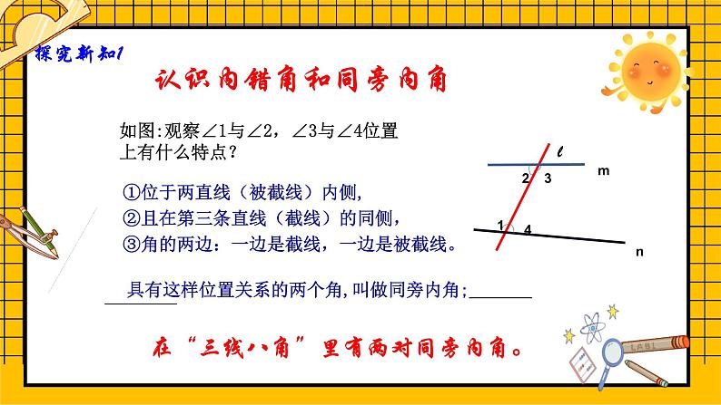 鲁教版五四制初中六年级下册数学7.2.2《探索直线平行的条件（2）》课件05