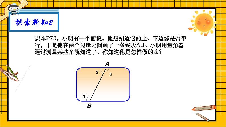 鲁教版五四制初中六年级下册数学7.2.2《探索直线平行的条件（2）》课件08