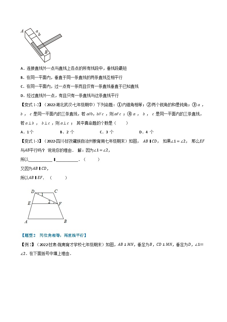 专题7.1 平行线的判定【七大题型】-2022-2023学年七年级数学下册举一反三系列（苏科版）02