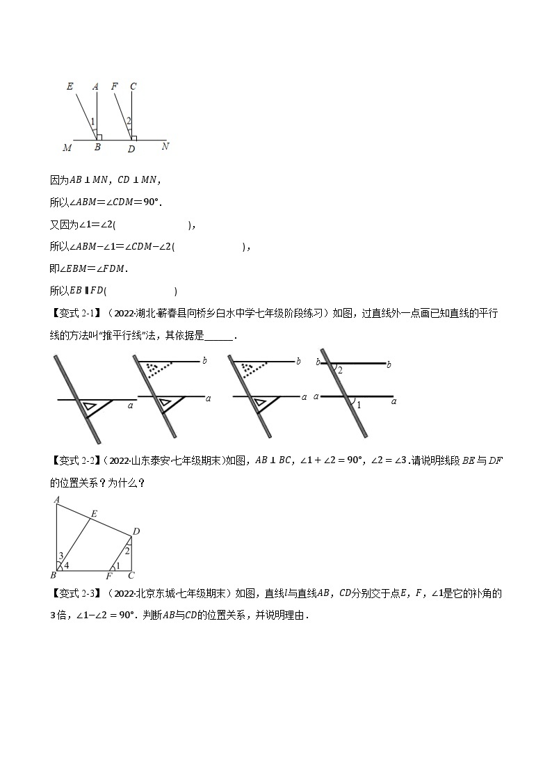 专题7.1 平行线的判定【七大题型】-2022-2023学年七年级数学下册举一反三系列（苏科版）03