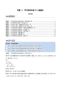 专题7.2 平行线的性质【十大题型】-2022-2023学年七年级数学下册举一反三系列（苏科版）