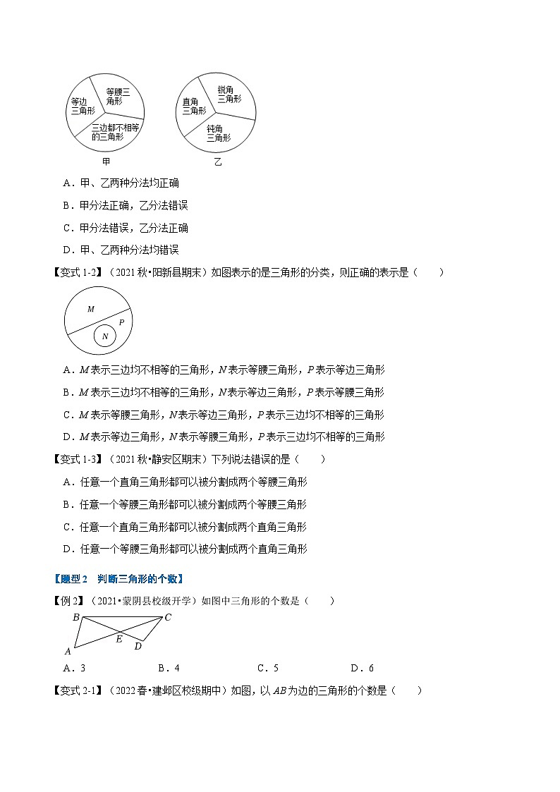 专题7.3 与三角形有关的线段【八大题型】-2022-2023学年七年级数学下册举一反三系列（苏科版）02