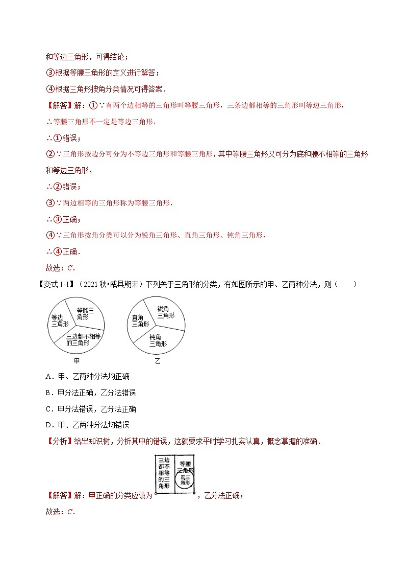 专题7.3 与三角形有关的线段【八大题型】-2022-2023学年七年级数学下册举一反三系列（苏科版）02