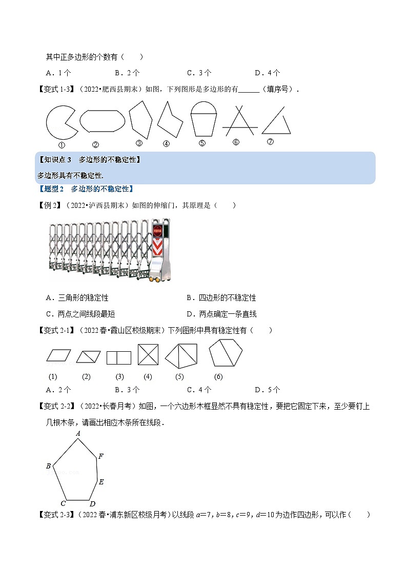 专题7.6 多边形及其内角和【十大题型】-2022-2023学年七年级数学下册举一反三系列（苏科版）02