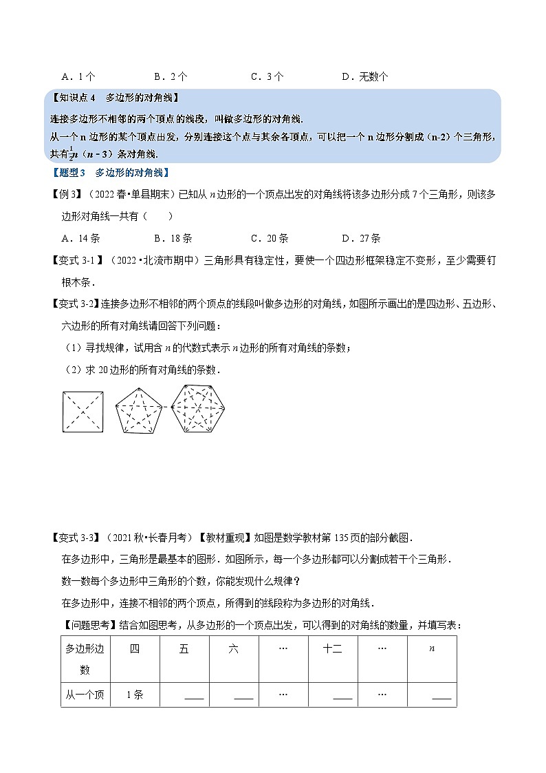 专题7.6 多边形及其内角和【十大题型】-2022-2023学年七年级数学下册举一反三系列（苏科版）03