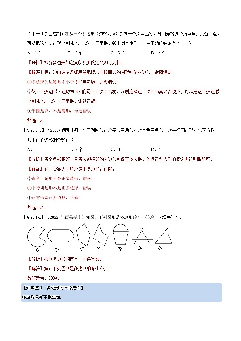 专题7.6 多边形及其内角和【十大题型】-2022-2023学年七年级数学下册举一反三系列（苏科版）02