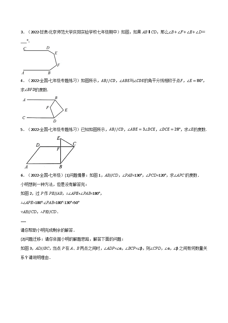 专题7.7 平行线四大模型专项训练（40道）-2022-2023学年七年级数学下册举一反三系列（苏科版）02