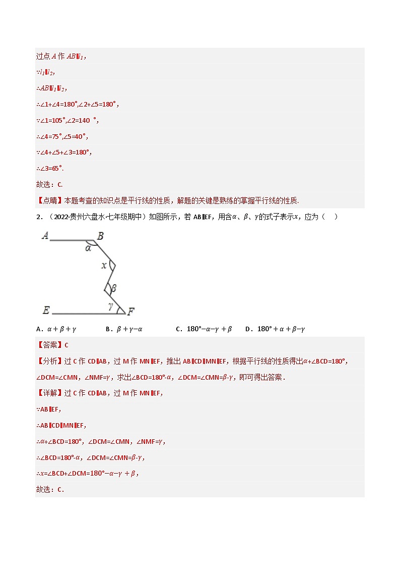 专题7.7 平行线四大模型专项训练（40道）-2022-2023学年七年级数学下册举一反三系列（苏科版）02