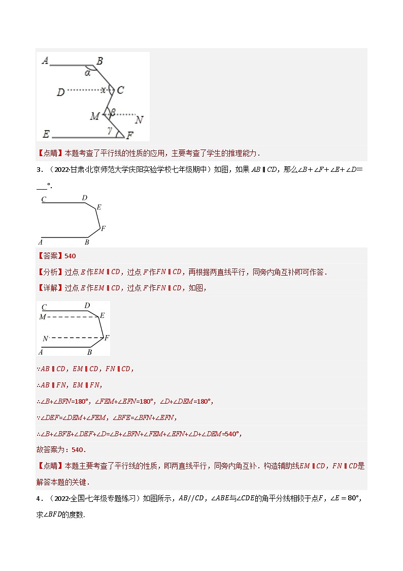 专题7.7 平行线四大模型专项训练（40道）-2022-2023学年七年级数学下册举一反三系列（苏科版）03