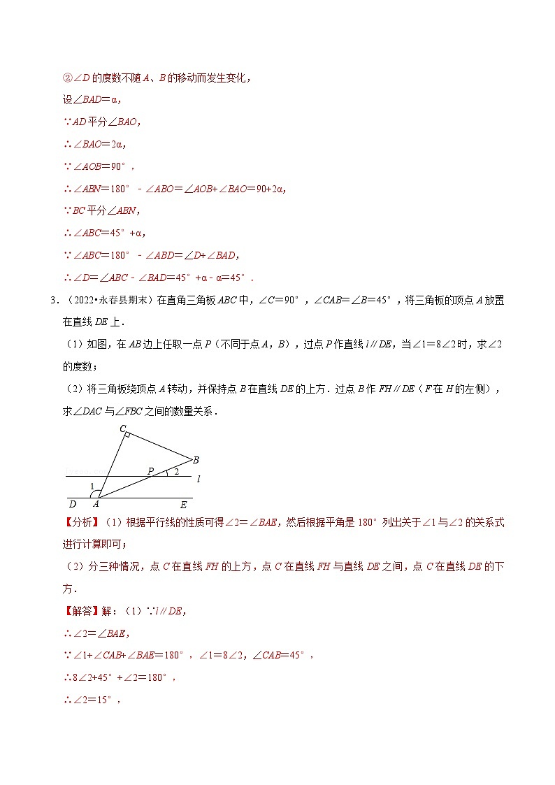专题7.9 角度计算的综合大题专项训练（30道）-2022-2023学年七年级数学下册举一反三系列（苏科版）03