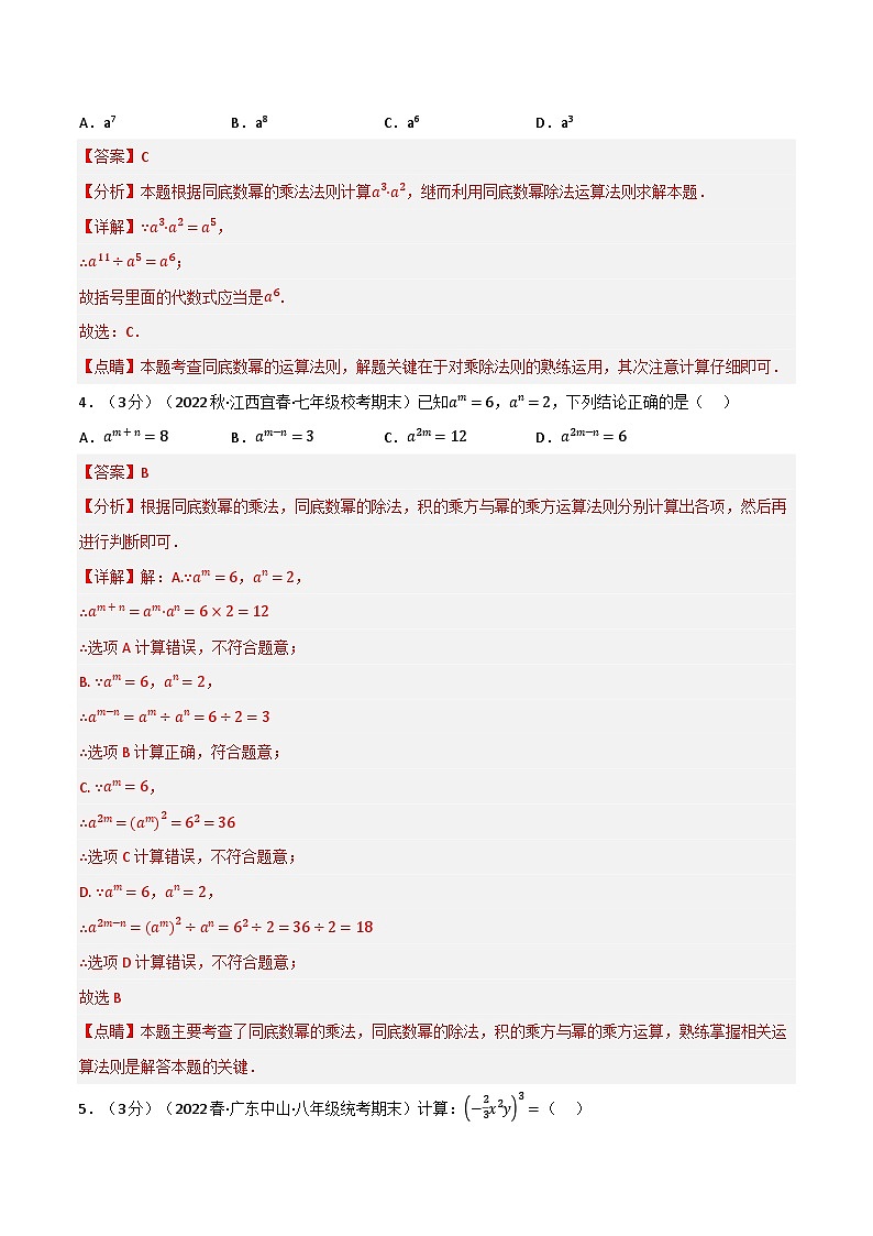 专题8.2 幂的运算章末题型过关卷（苏科版）（解析版）第2页