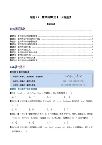 专题9.1 整式的乘法【十大题型】-2022-2023学年七年级数学下册举一反三系列（苏科版）