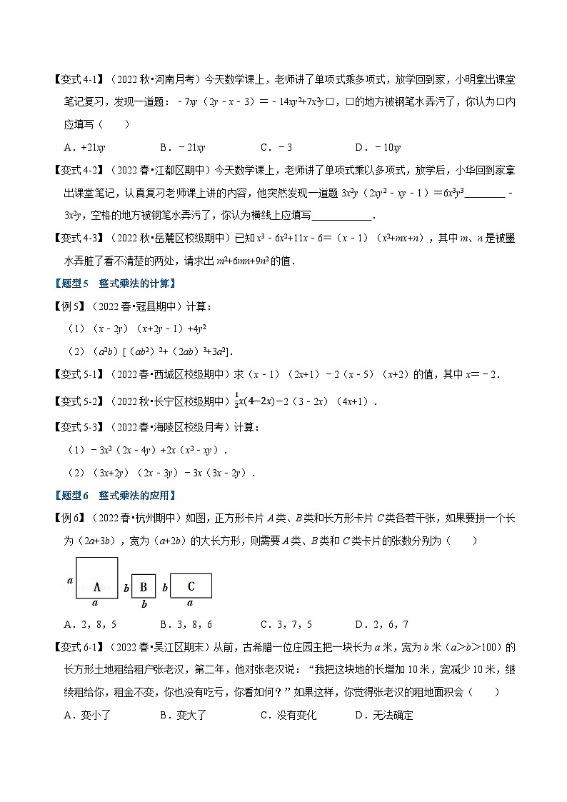 专题9.1 整式的乘法【十大题型】-2022-2023学年七年级数学下册举一反三系列（苏科版）03