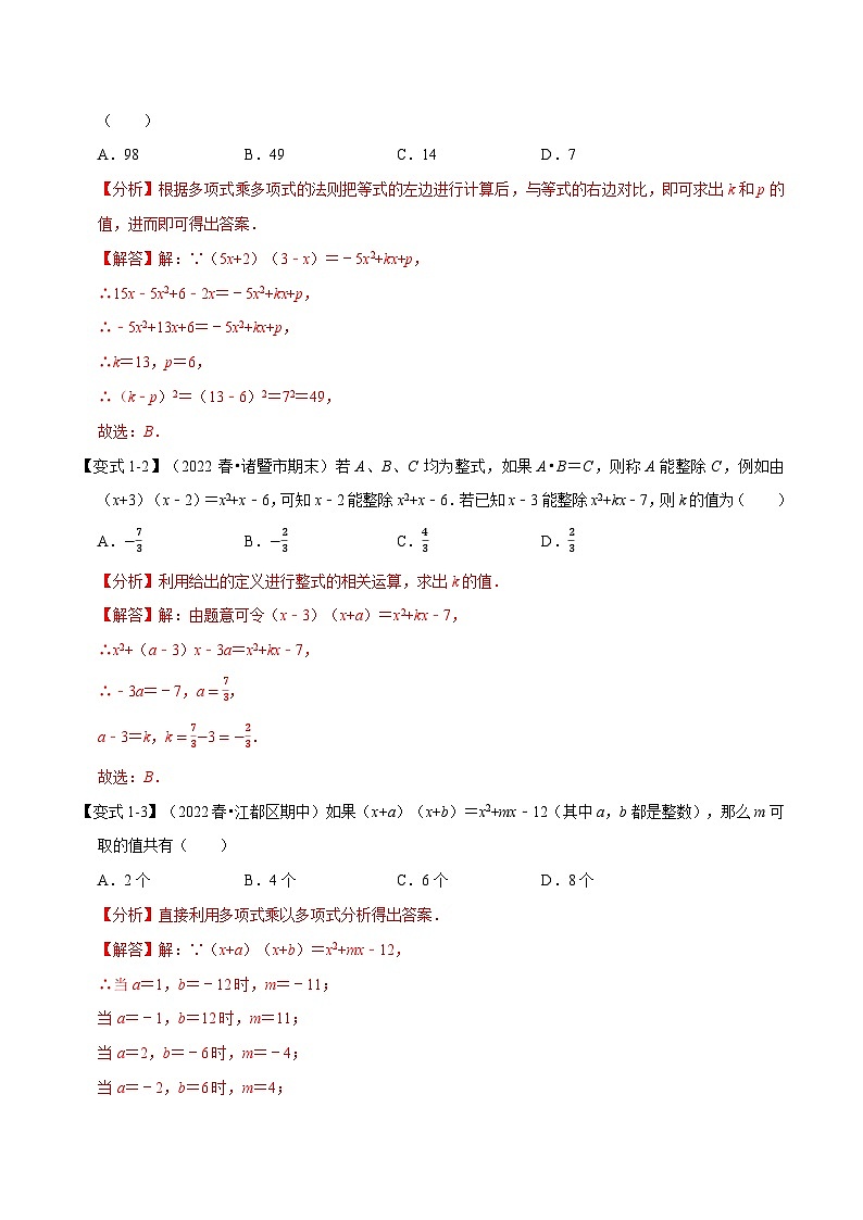 专题9.1 整式的乘法【十大题型】-2022-2023学年七年级数学下册举一反三系列（苏科版）02