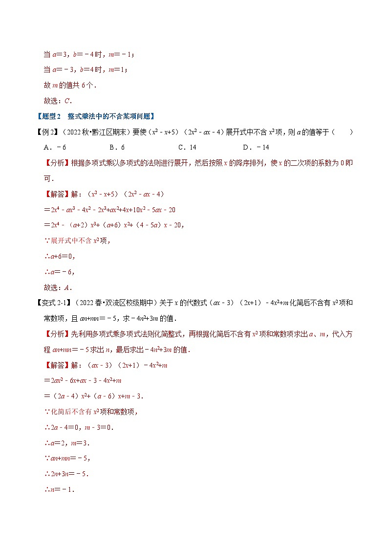 专题9.1 整式的乘法【十大题型】-2022-2023学年七年级数学下册举一反三系列（苏科版）03