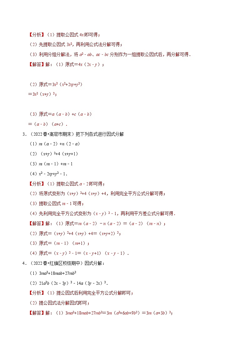 专题9.5 因式分解专项训练（50道）-2022-2023学年七年级数学下册举一反三系列（苏科版）02