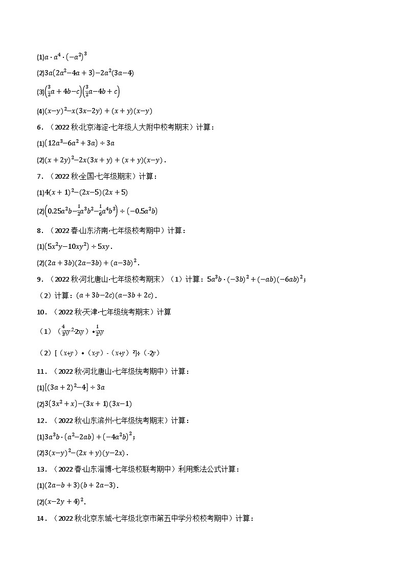 专题9.6 整式的乘除专项训练（40道）-2022-2023学年七年级数学下册举一反三系列（苏科版）02