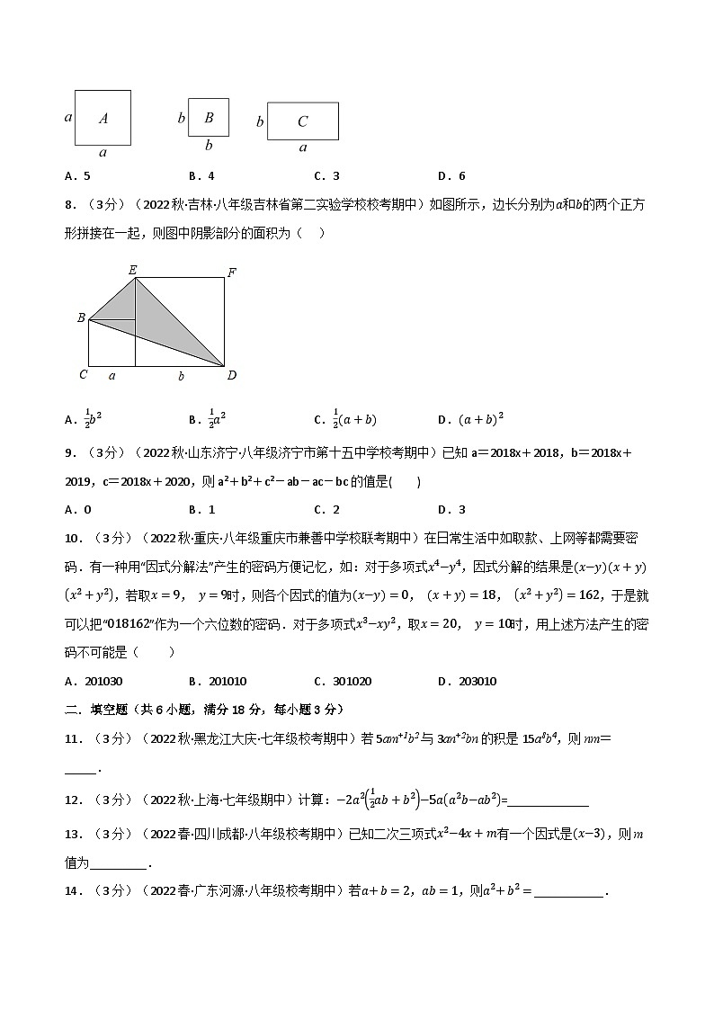 专题9.7 整式乘法与因式分解章末题型过关卷（苏科版）（原卷版）第2页