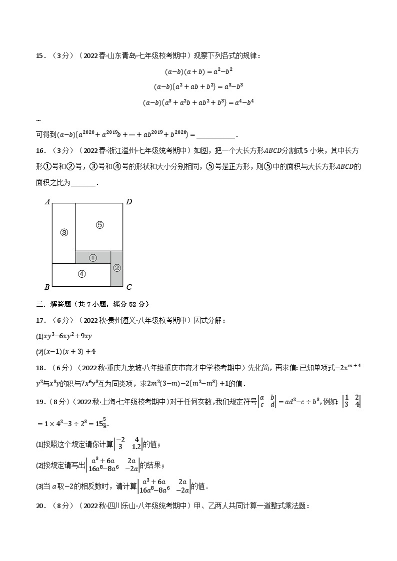 专题9.7 整式乘法与因式分解章末题型过关卷（苏科版）（原卷版）第3页