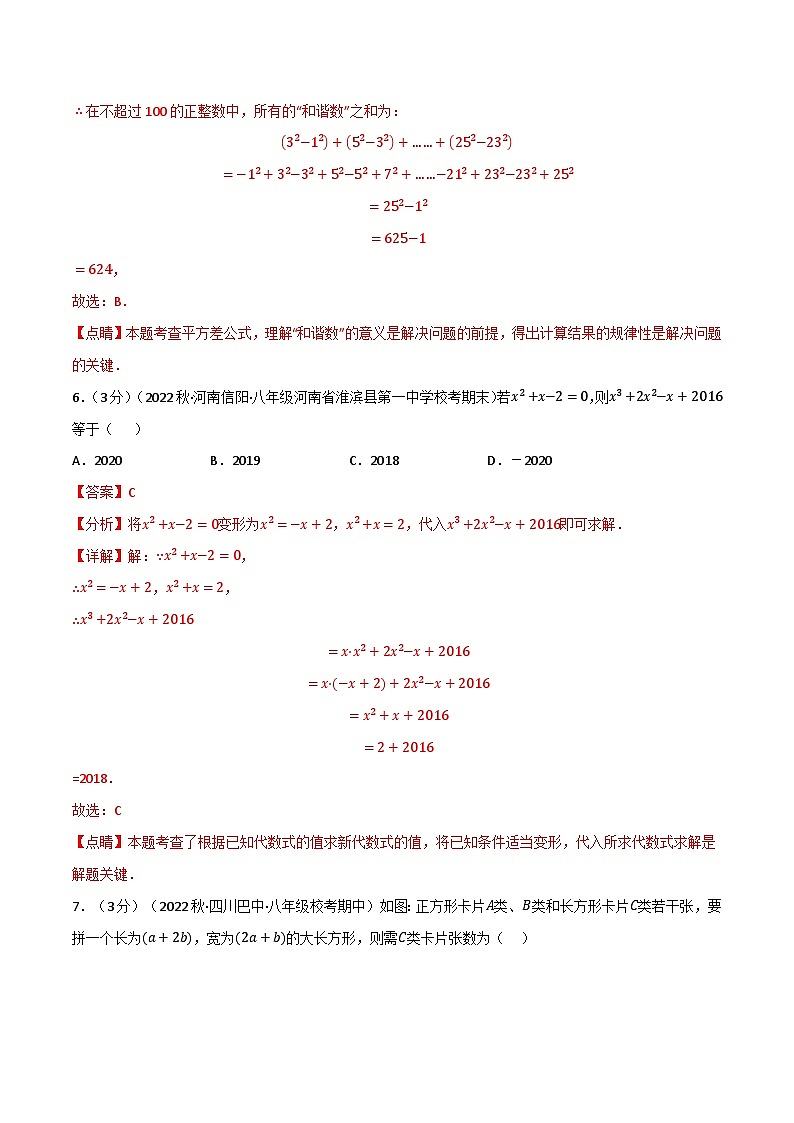 专题9.7 整式乘法与因式分解章末题型过关卷（苏科版）（解析版）第3页