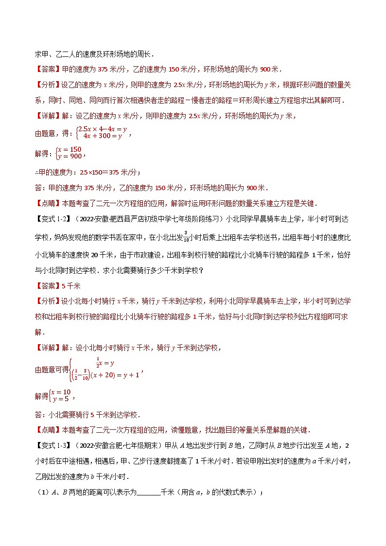 专题10.2 二元一次方程组的应用【十大题型】（举一反三）（苏科版）（解析版）第2页