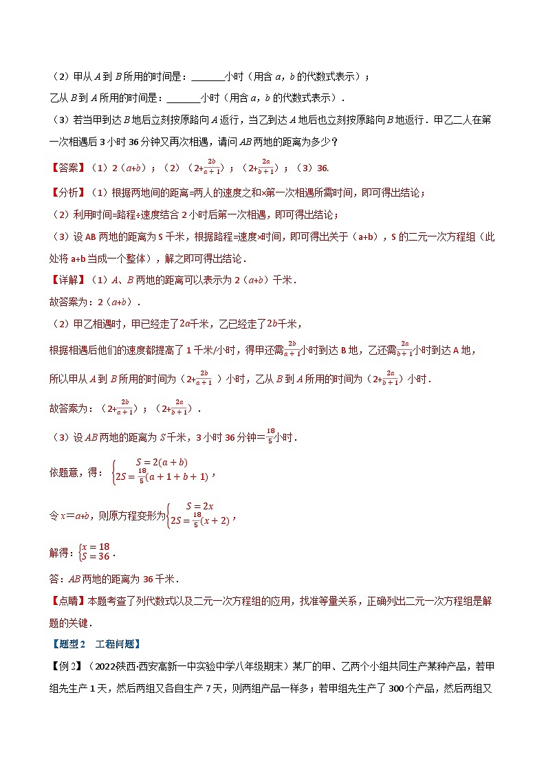 专题10.2 二元一次方程组的应用【十大题型】（举一反三）（苏科版）（解析版）第3页