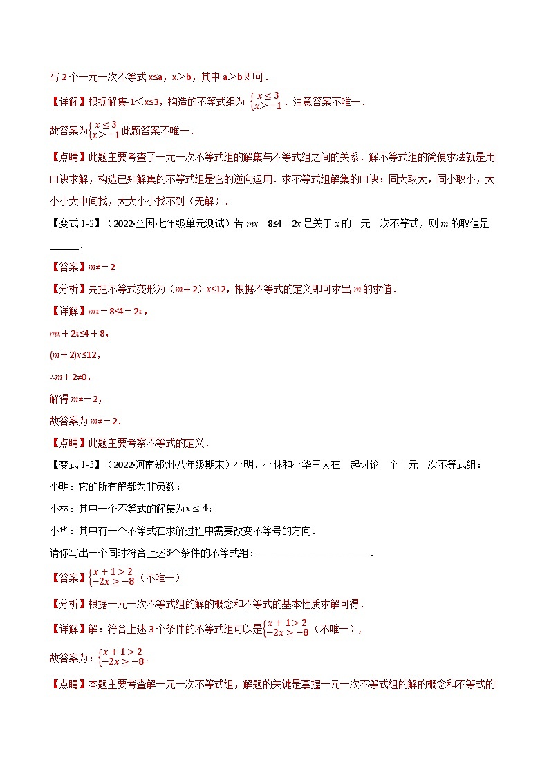 专题11.3 一元一次不等式组【九大题型】（举一反三）（苏科版）（解析版）第2页