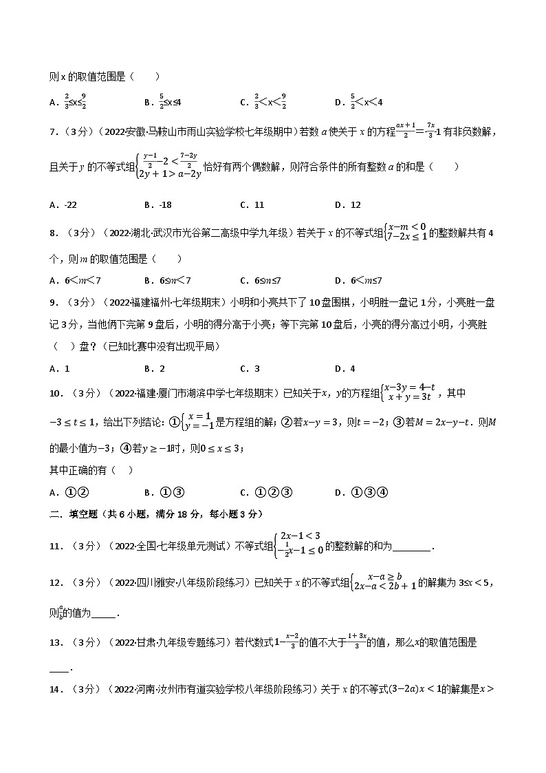 专题11.7 一元一次不等式章末题型过关卷（苏科版）（原卷版）第2页