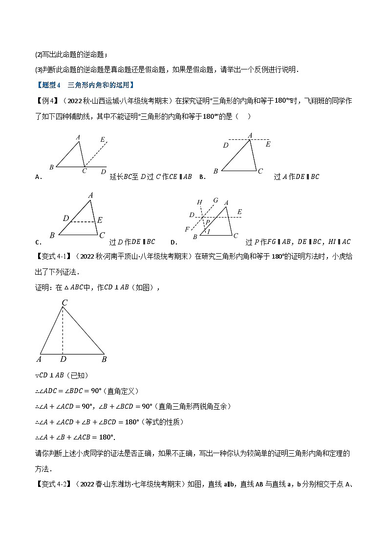 专题12.1 证明【十大题型】（举一反三）（苏科版）（原卷版）第3页