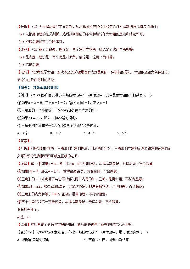 专题12.1 证明【十大题型】（举一反三）（苏科版）（解析版）第3页