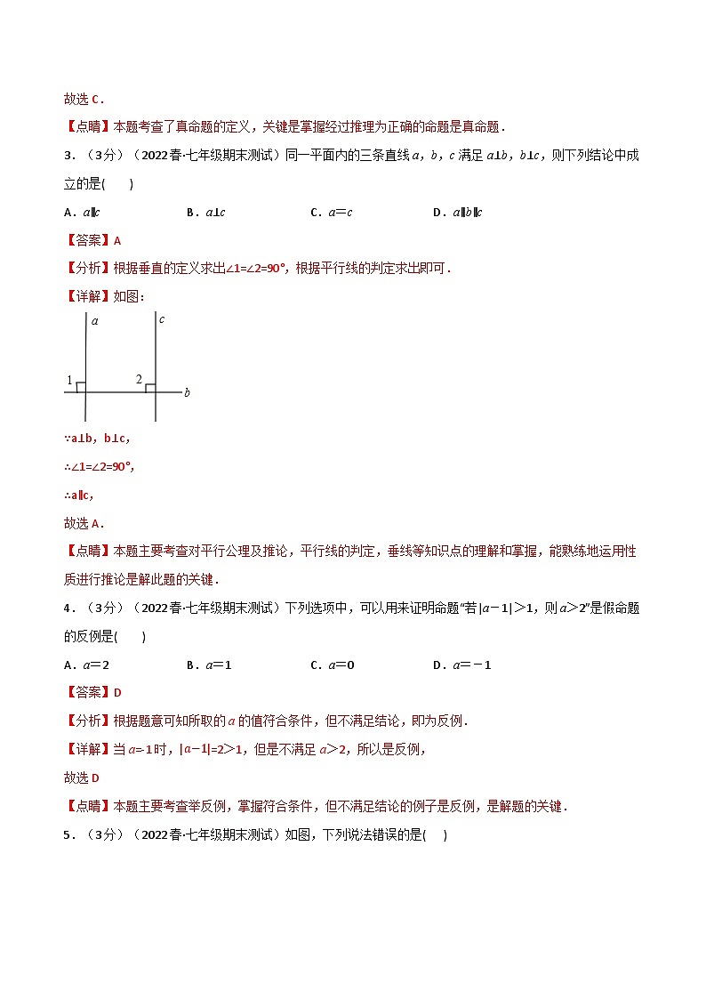 专题12.2 证明章末题型过关卷-2022-2023学年七年级数学下册举一反三系列（苏科版）02