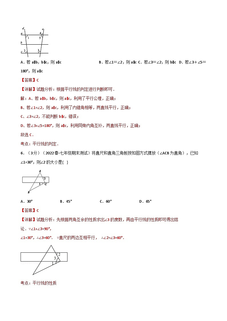 专题12.2 证明章末题型过关卷-2022-2023学年七年级数学下册举一反三系列（苏科版）03