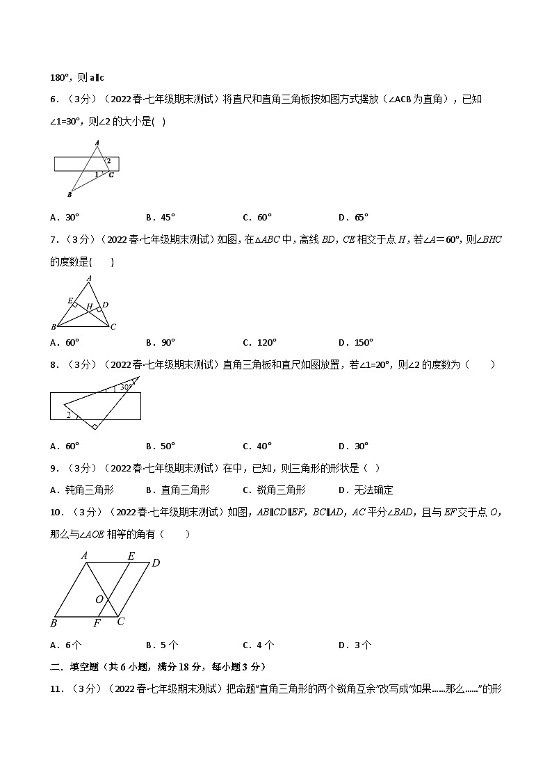 专题12.2 证明章末题型过关卷-2022-2023学年七年级数学下册举一反三系列（苏科版）02