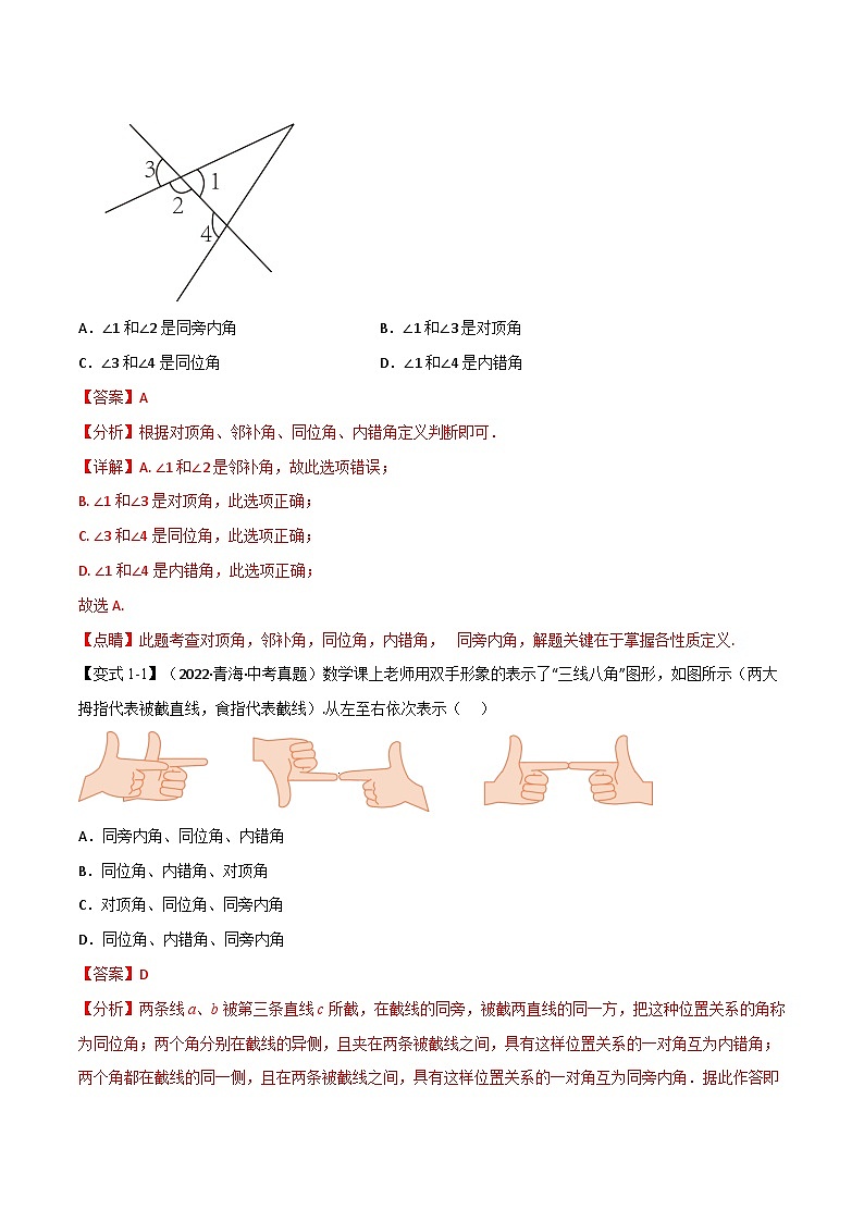 专题13.1 期中期末专项复习之平面图形的认识（二）二十五大必考点（举一反三）（苏科版）（解析版）第2页