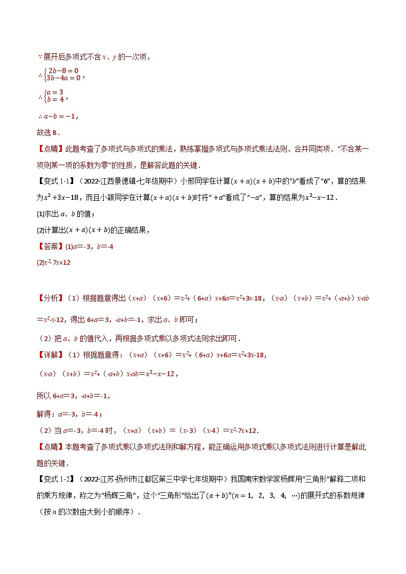 专题13.3 期中期末专项复习之整式乘法与因式分解十八大必考点（举一反三）（苏科版）（解析版）第2页