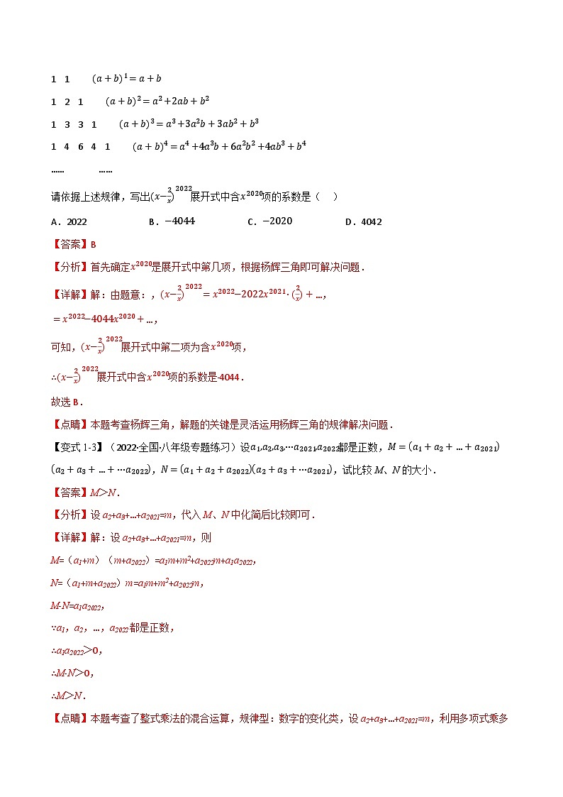 专题13.3 期中期末专项复习之整式乘法与因式分解十八大必考点（举一反三）（苏科版）（解析版）第3页