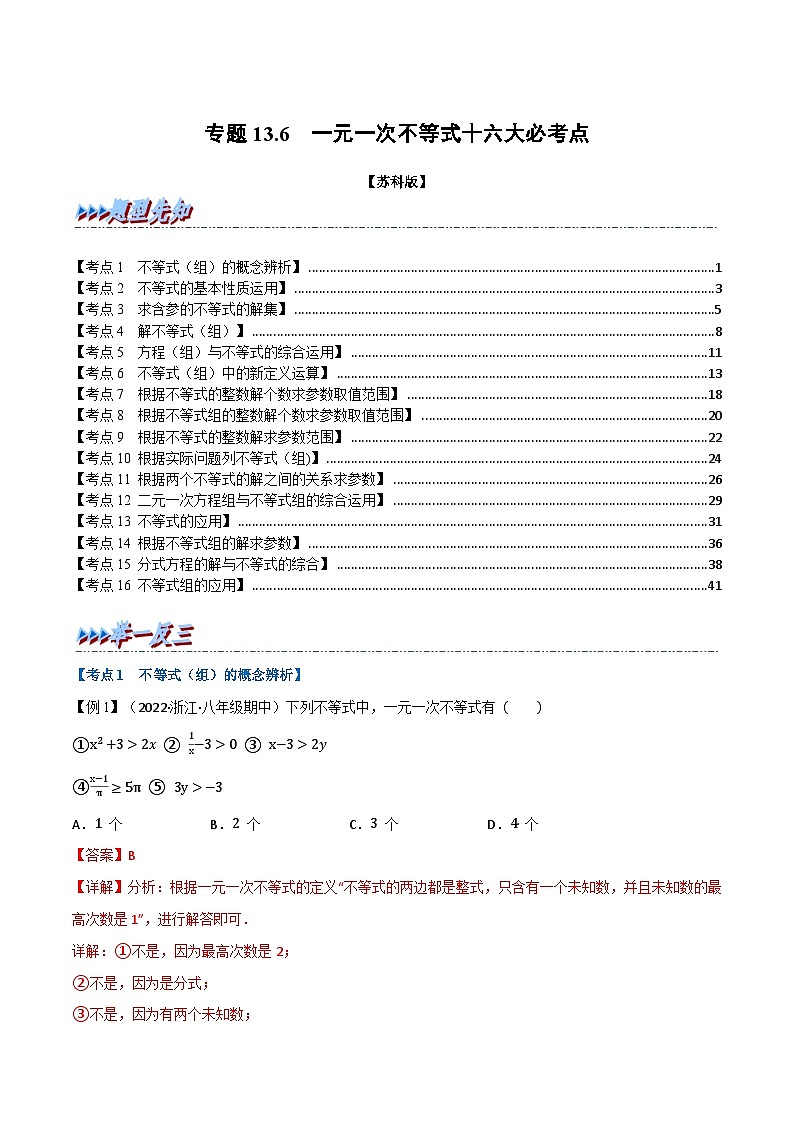 专题13.6 期末专项复习之一元一次不等式十六大必考点-2022-2023学年七年级数学下册举一反三系列（苏科版）01