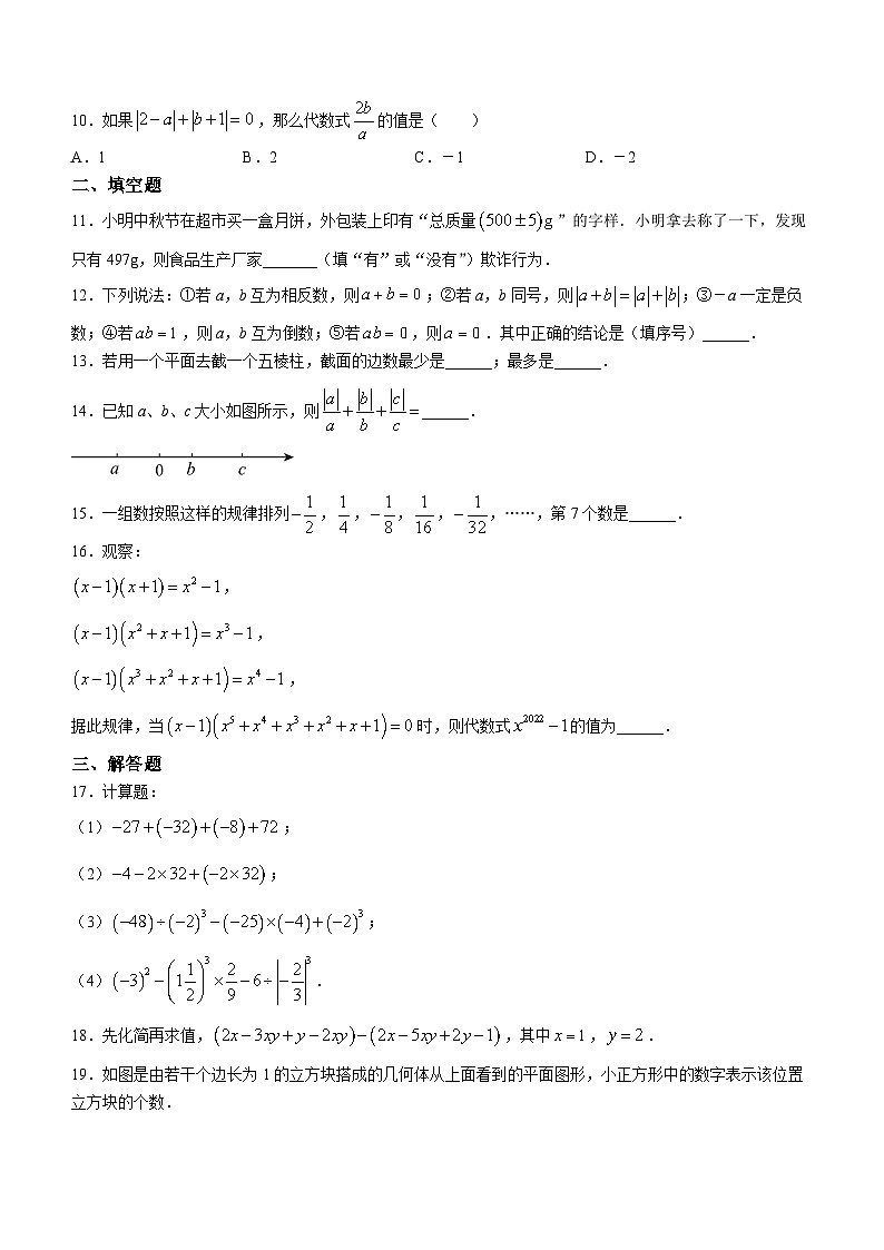 39，山东省枣庄市滕州市滨湖镇望重中学2023-2024学年七年级上学期期中数学模拟试题()02