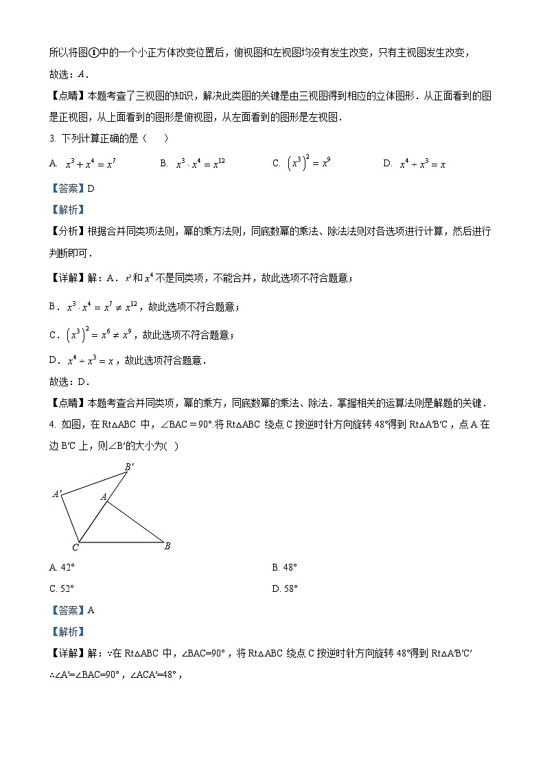42，吉林省吉林市舒兰市2023-2024学年九年级上学期期末数学试题02