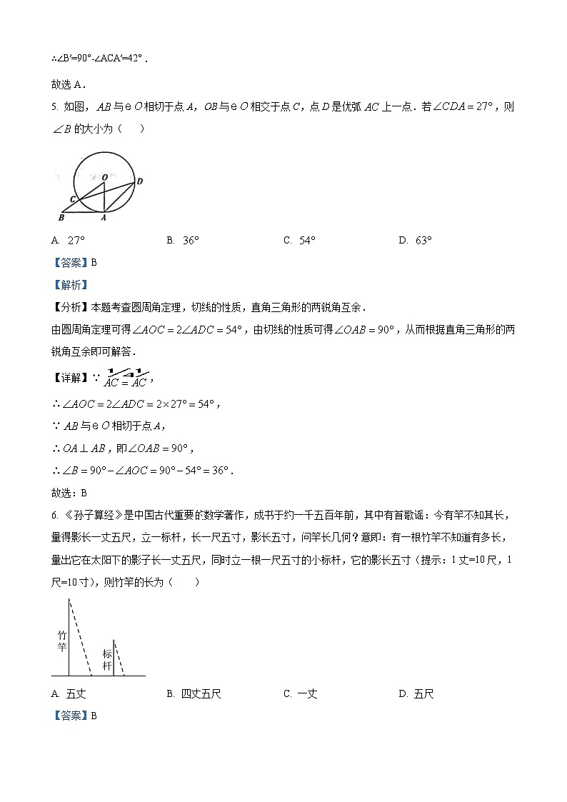 42，吉林省吉林市舒兰市2023-2024学年九年级上学期期末数学试题03