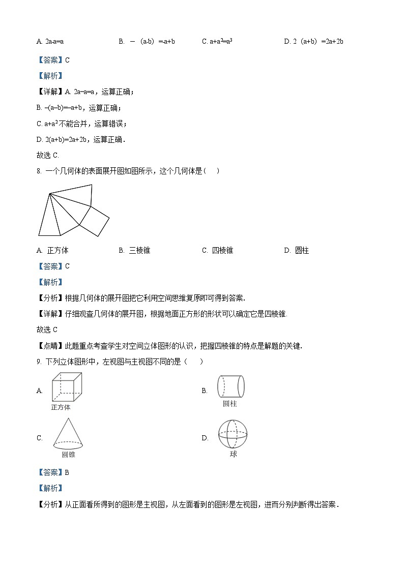 44，江苏省宿迁市泗阳县2023-2024学年七年级上学期期末数学试题03