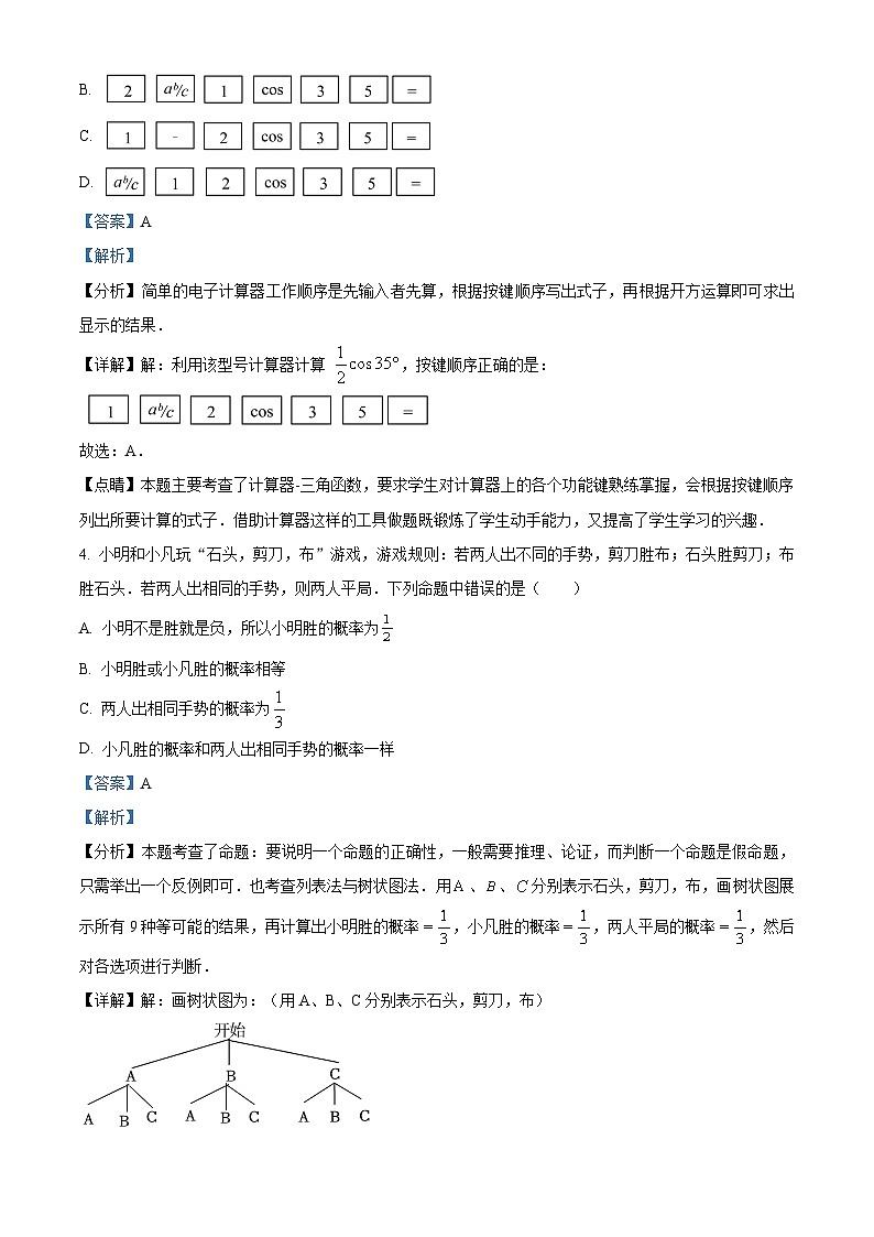 45，山东省烟台市牟平区2023-2024学年九年级上学期期末数学试题02
