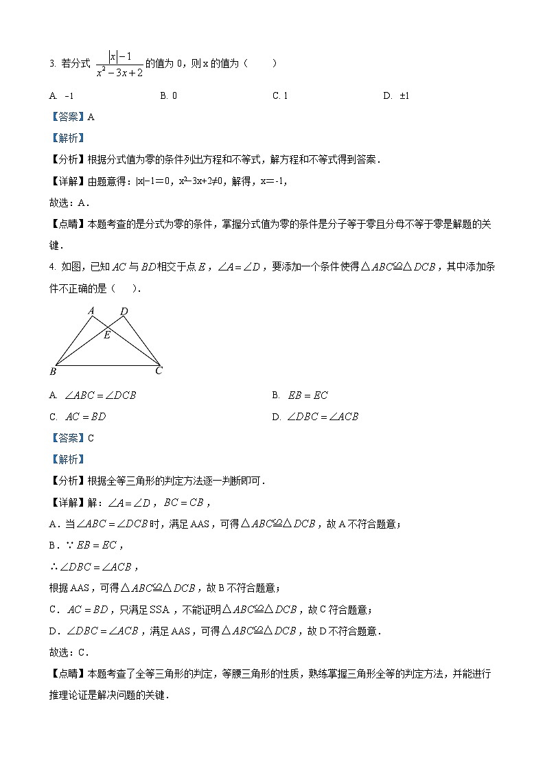 46，山东省聊城市茌平区2023-2024学年八年级上学期期末数学试题第2页