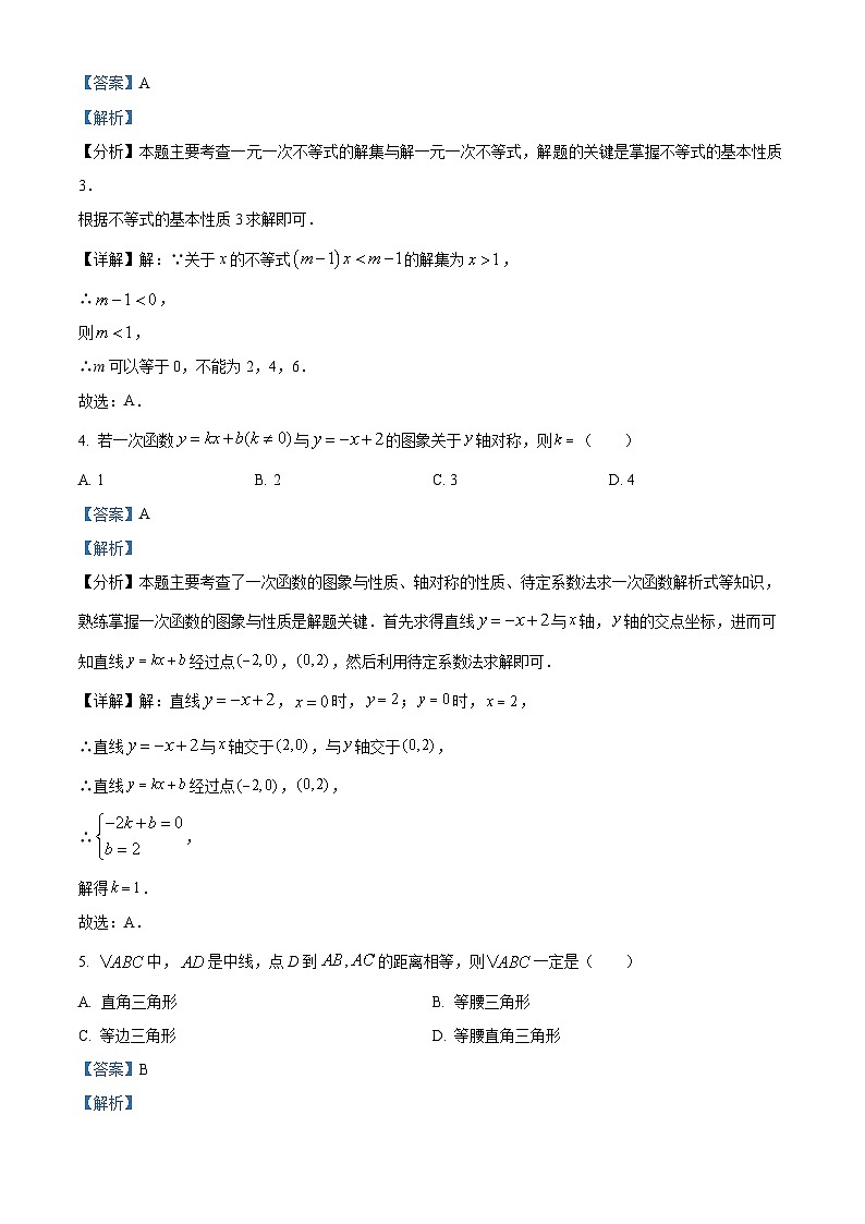 52，浙江省杭州市西湖区2023-2024学年八年级上学期期末数学试题02