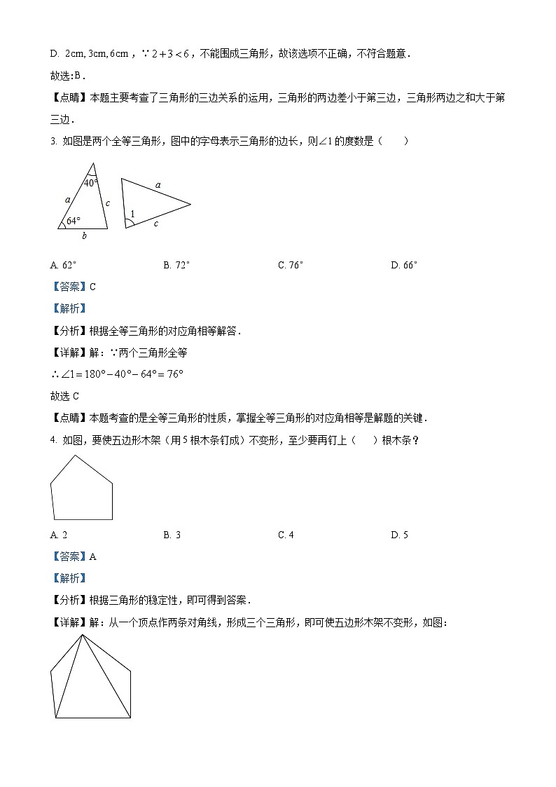 53，湖北省武汉市关山中学2023-2024学年八年级上学期期中数学试题第2页