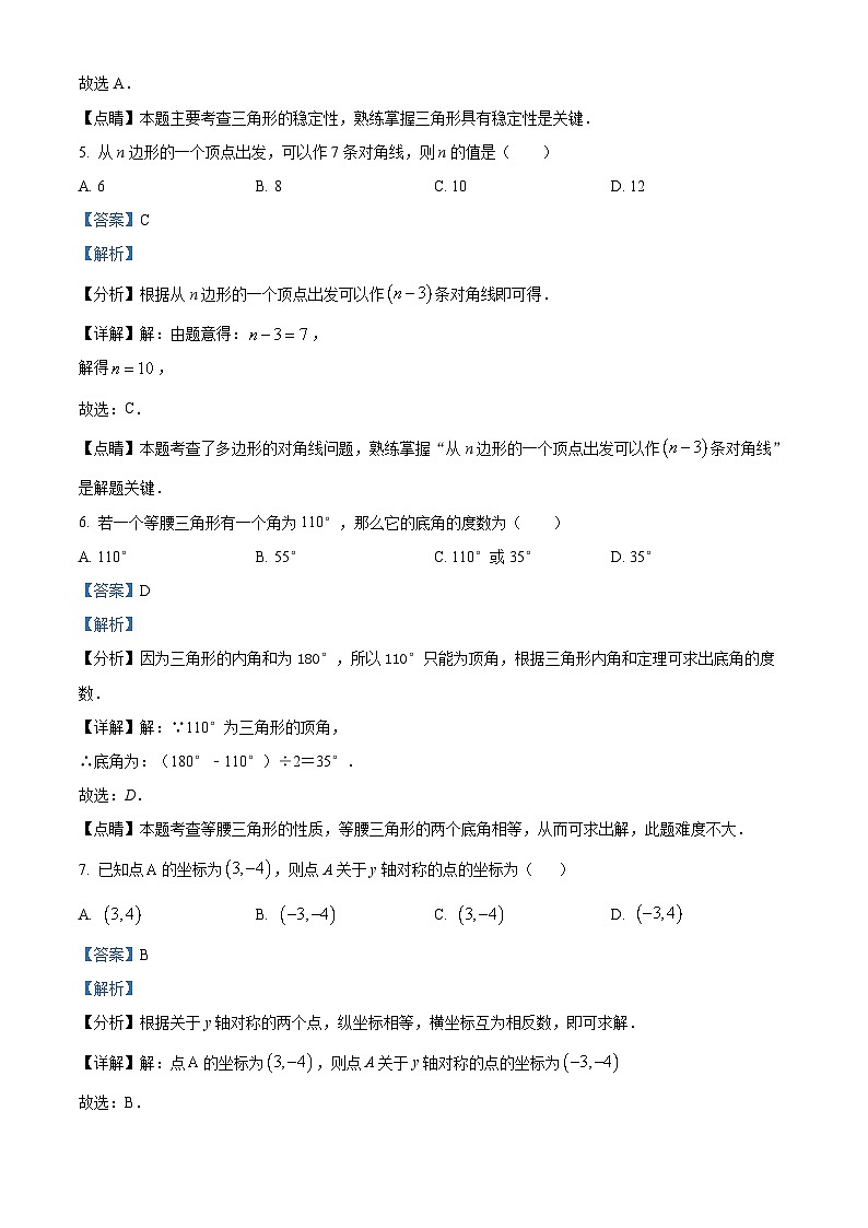 53，湖北省武汉市关山中学2023-2024学年八年级上学期期中数学试题第3页