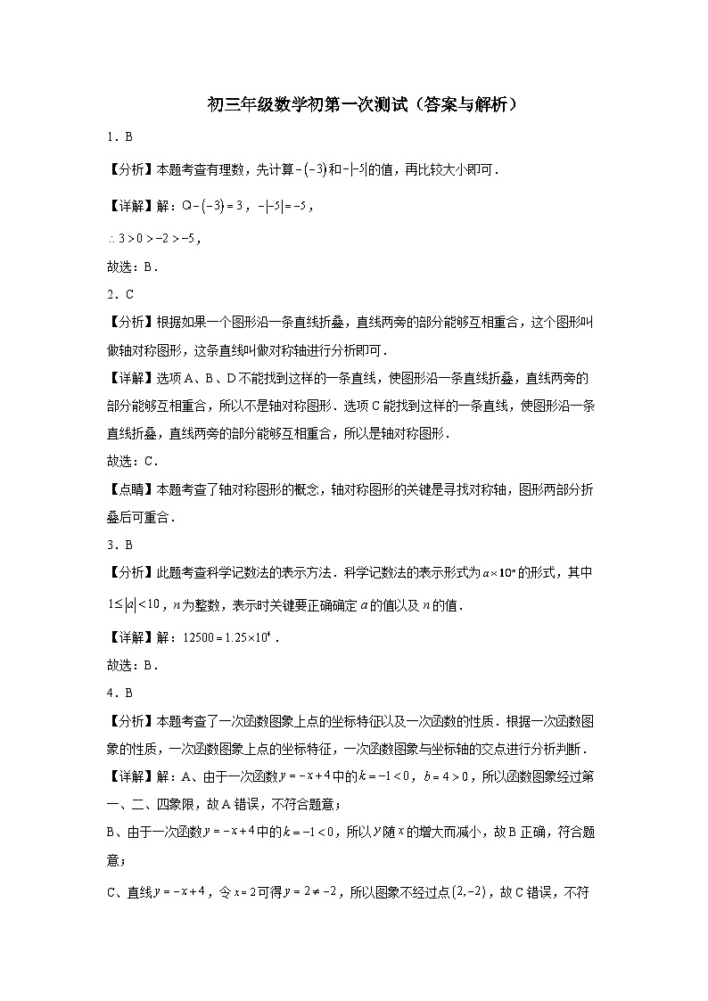 55，新疆生产建设兵团第二中学等学校2023-2024学年九年级下学期开学数学试题第1页