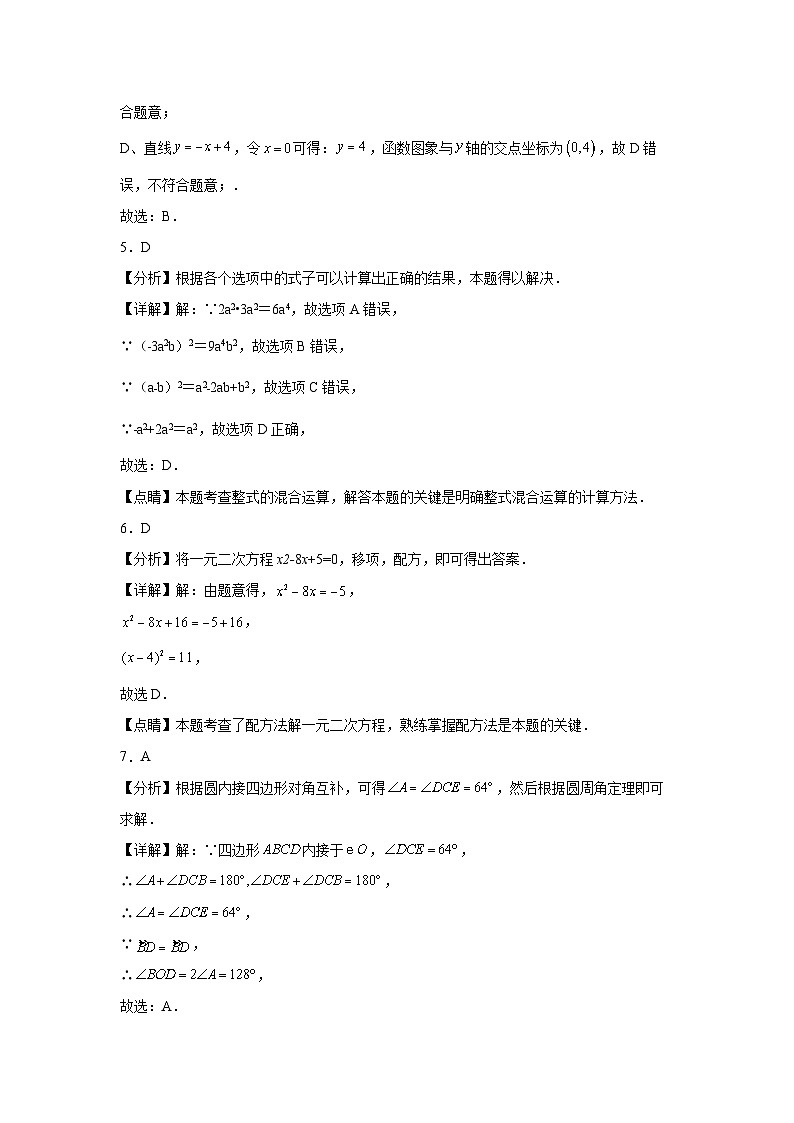 55，新疆生产建设兵团第二中学等学校2023-2024学年九年级下学期开学数学试题第2页