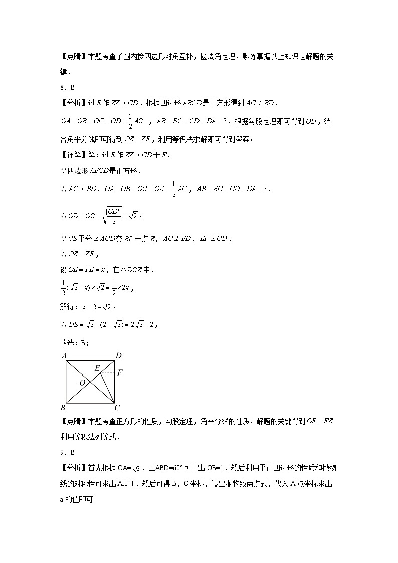 55，新疆生产建设兵团第二中学等学校2023-2024学年九年级下学期开学数学试题第3页