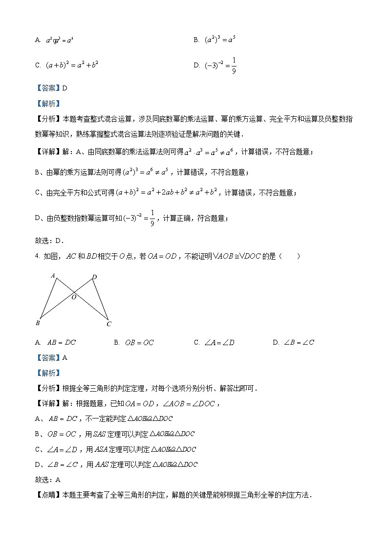 57，吉林省吉林市船营区2023-2024学年八年级上学期期末数学试题02